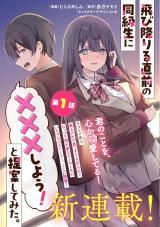 Just Before Jumping, I Suggested to My Classmate, "Let's Have Sex!" icon