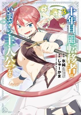 Juunenme, Kikan wo Akirameta Tenisha wa Imasara Shujinkou ni naru icon