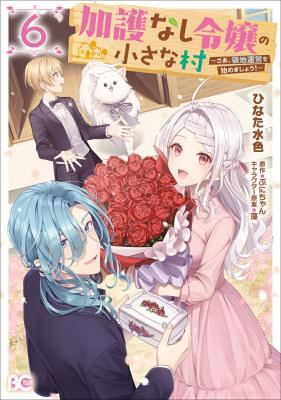 Kago nashi Reijou no Chiisa na Mura: Saa, Ryouchi Un'ei wo Hajimemashou! icon