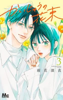 Kaijuu no Hanataba icon