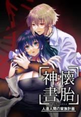 Kaitai Shinsho - Jinzou Ningen no Kazoku Keikaku icon