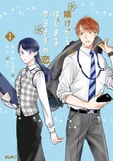 Kake kara Hajimaru Sayonara no Koi icon