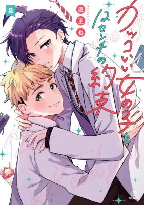 Kakkoi Onnanoko to 12 cm no Yakusoku icon