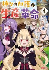 Kamigami no Kago de Seisan Kakumei icon