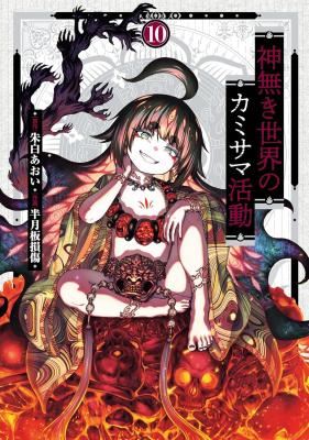 Kaminaki Sekai no Kamisama Katsudou icon