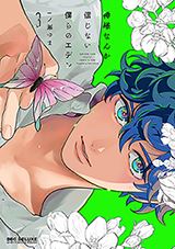 Kamisama Nanka Shinjinai Bokura no Eden icon