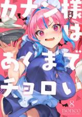 Kanan-sama wa Akumade Choroi icon