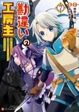 Kanchigai no Atelier Meister icon