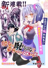 Kanojo ni Norowa re Terukedo Shiawase Nanode OK Desu ☆ icon