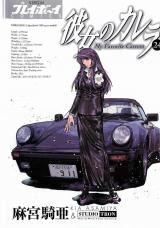 Kanojo no Carrera icon