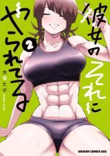 Kanojo no Sore ni Yarareteru icon