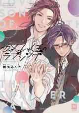 Kanshaku Dama no Love Song icon