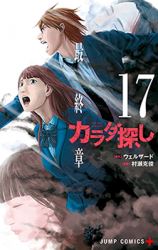 Karada Sagashi icon