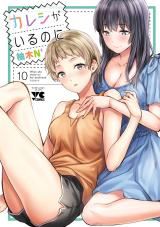Kareshi ga iru no ni icon
