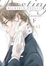 Kashikomarimashita, Destiny icon