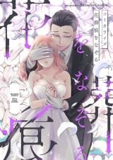 Kasoukon wo Nazoru icon