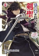 Katainaka no Ossan, Kensei ni Naru - Tada no Inaka no Kenjutsu Shihan Datta no ni, Taisei shita Deshi-tachi ga Ore wo Hottekurenai ken icon