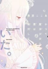 Katsute Mahou Shoujo to Aku wa Tekitai Shite Ita. icon