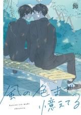 Kaze no Iro made Oboeteru icon