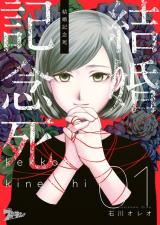 Kekkon Kinenshi icon