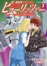 Kidou Senshi Gundam Pulitzer Amuro Ray wa Kyokkou no Kanata e icon