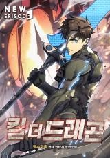 Kill the Dragon (Novel) icon