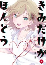 Kimi Dake ga Hontou icon