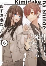 Kimi Dake wa Shindemo Gomen icon