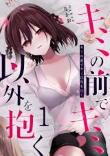 Kimi no Mae de Kimi Igai o Daku icon