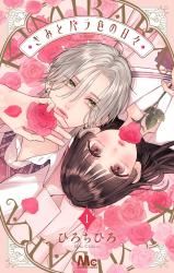 Kimi to Barairo no Hibi icon