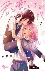 Kimi to Warui Koto ga Shitai icon