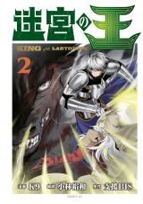 King of the Labyrinth icon