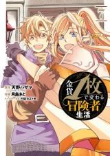 Kinka 1-mai de Kawaru Boukensha Seikatsu icon