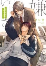 Kiraide Isasete - Asanaga-sensei to Yanagi-sensei icon