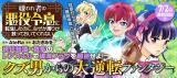 Kirawaremono no Akuyaku Reisoku ni Tensei shita no ni, Naze ka Mawari ga Hanatte Oite Kurenai icon