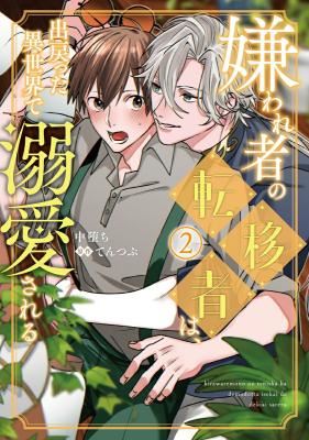 Kirawaremono no Tenisha wa, Demodotta Isekai de Dekiaisareru icon
