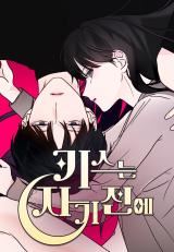 Kiss Before Sleep icon