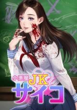 Koakuma JK Psycho icon