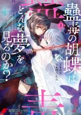 Kodoku no Kochou wa Donna Yume wo Miru no ka? icon