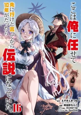 Koko wa Ore ni Makasete Saki ni Ike to Itte kara 10-nen ga Tattara Densetsu ni Natte Ita. icon