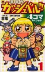 Konjiki no Gash Bell!! - 4-Koma Special icon