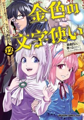 Konjiki no Moji Tsukai - Yuusha Yonin ni Makikomareta Unique Cheat icon