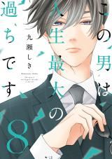 Kono Otoko wa Jinsei Saidai no Ayamachi desu icon