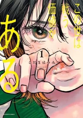 Konoyo wa Tatakau Kachi ga Aru icon