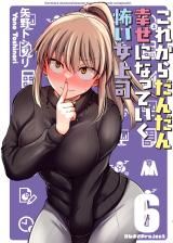 Kore kara Dandan Shiawase ni Natte Iku Kowai Onna Joushi icon