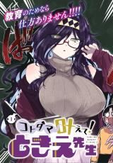 Kotodama Kanaete! Tokie-sensei icon