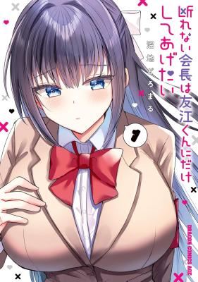 Kotowarenai Kaichou wa Tomoe-kun ni Dake shite Agetai icon