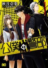 Kouboku no Keibu icon