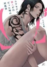 Kowamote no Rinjin ga Ω datta Toki no Taishohou icon