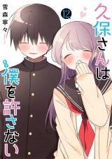Kubo-san wa Boku (Mobu) wo Yurusanai icon